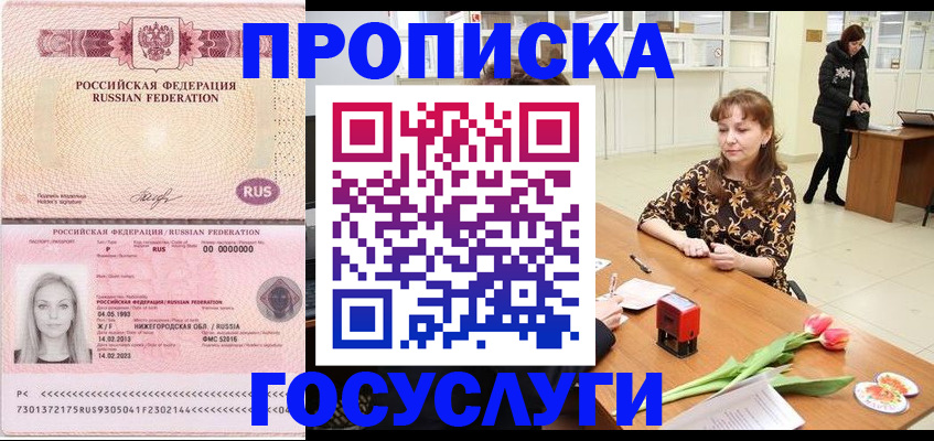 прописка для работы в Каргополе