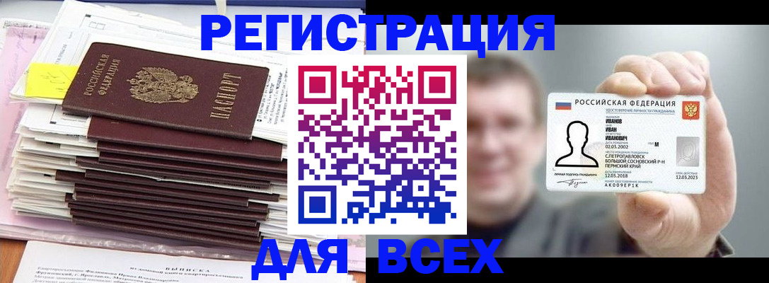 временная регистрация для школы в Каргополе