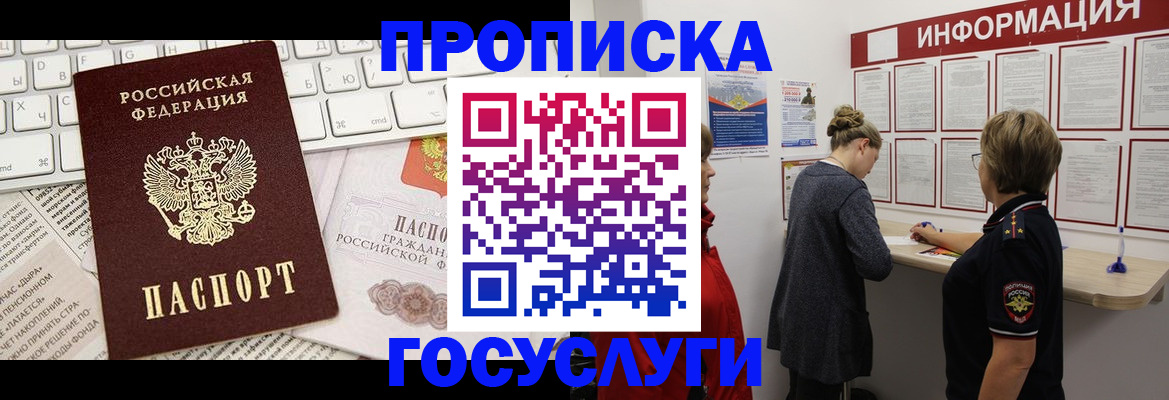 прописка ребенка в Каргополе